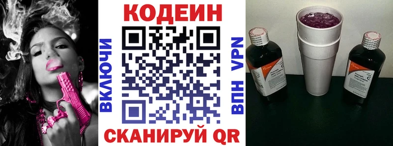 Кодеин напиток Lean (лин) Навашино